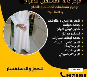 خدمة ضيافة رجالي الكويت