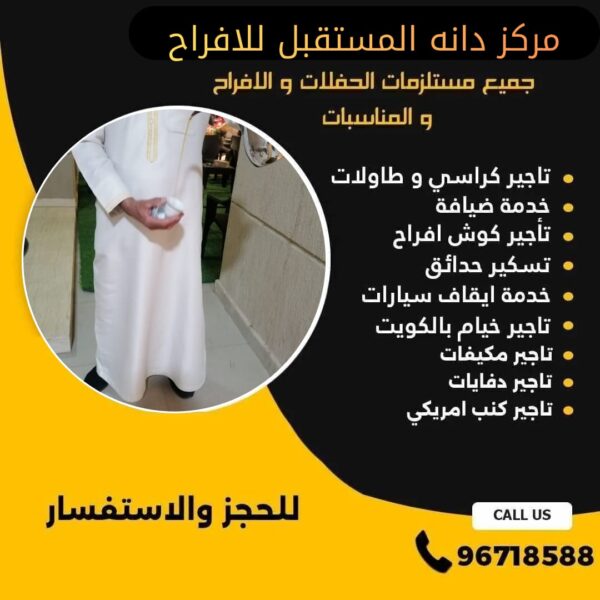 خدمة ضيافة رجالي الكويت