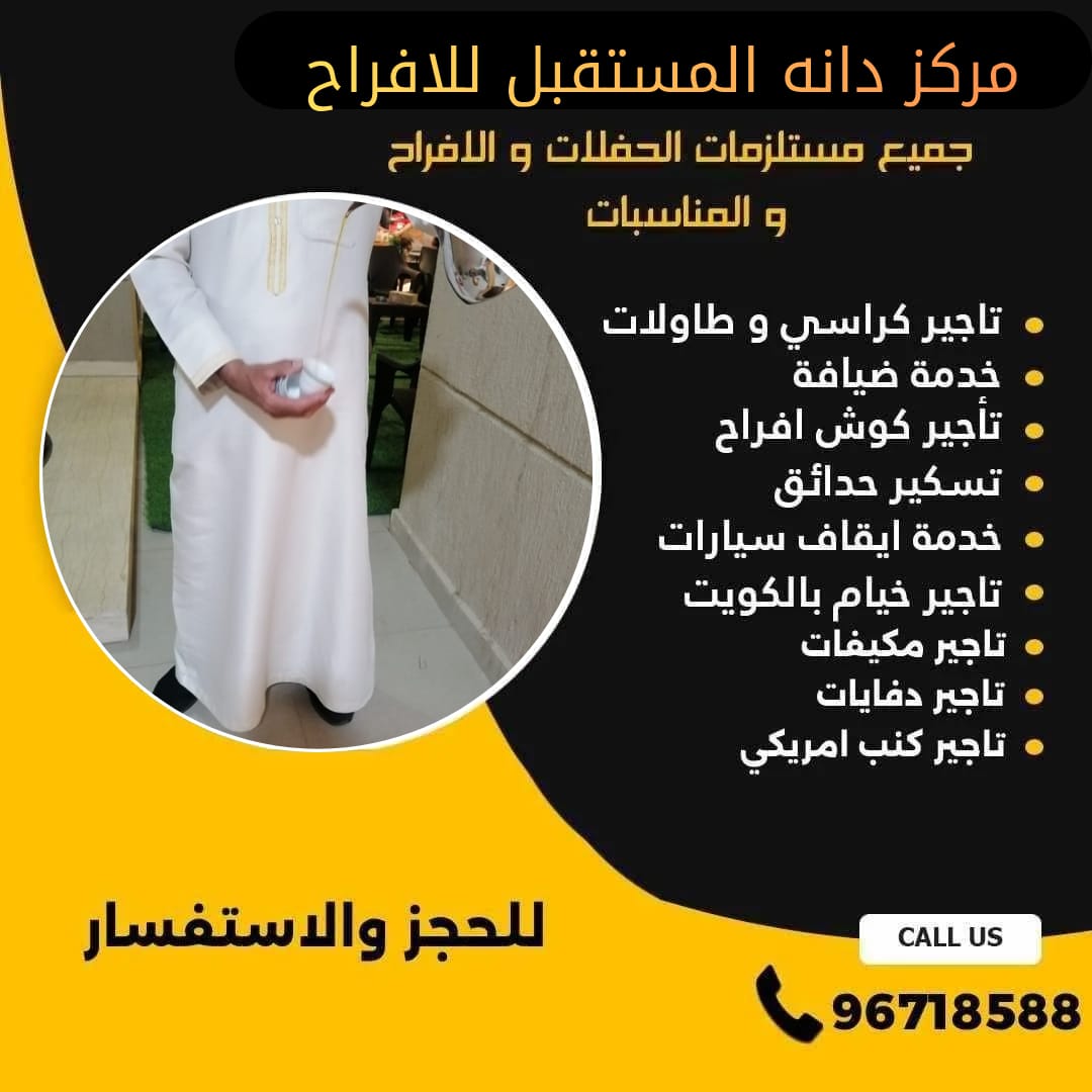 خدمة ضيافة رجالي الكويت