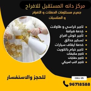 خدمة ضيافة نسائي الكويت