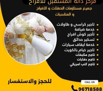 خدمة ضيافة نسائي الكويت