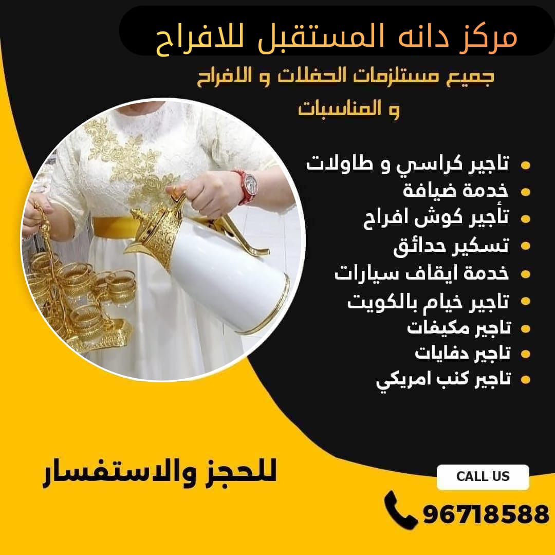 خدمة ضيافة نسائي الكويت