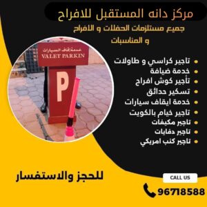 خدمة فاليه باركن الكويت