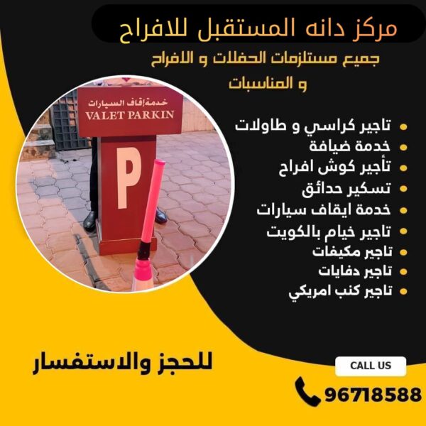 خدمة فاليه باركن الكويت